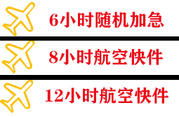 太原航空货运快递公司,专业空运当天件